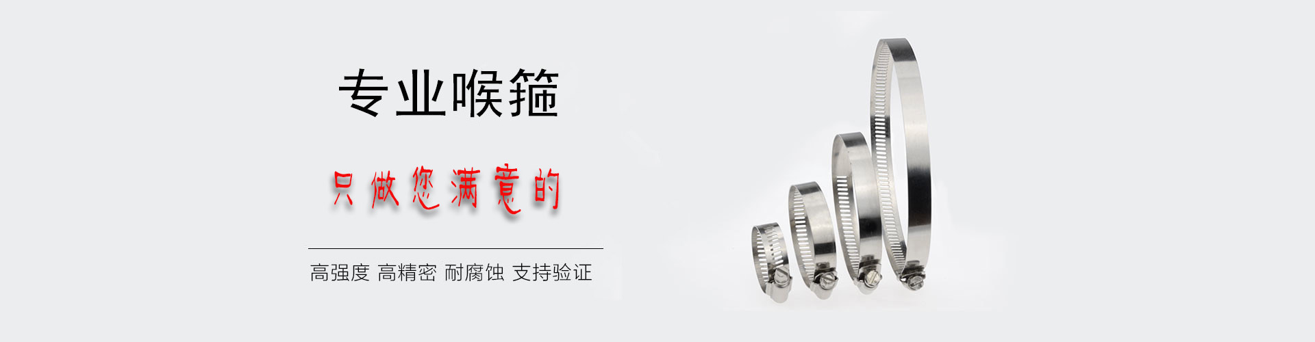 不銹鋼喉箍生產廠家