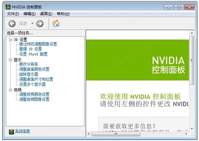 NVIDIA控制面板Win10最新版v9.15.0428 軟件設(shè)計(jì)與制作深度解析